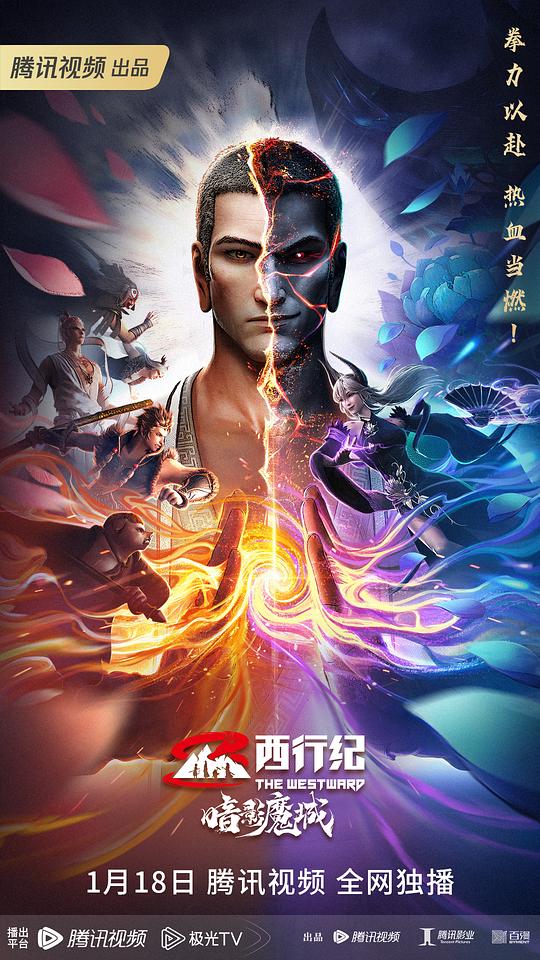 西行紀(jì)之暗影魔城(全集)