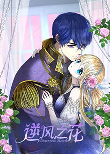 逆風(fēng)之花(全集)