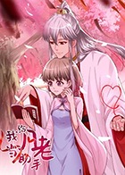 我給月老當助手(全集)