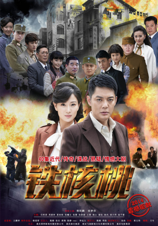 鐵核桃(全集)