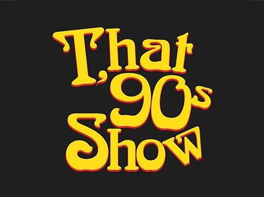 90年代秀 第一季第03集