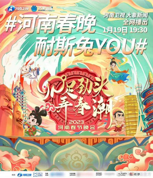 2023河南春節(jié)晚會(huì)(全集)