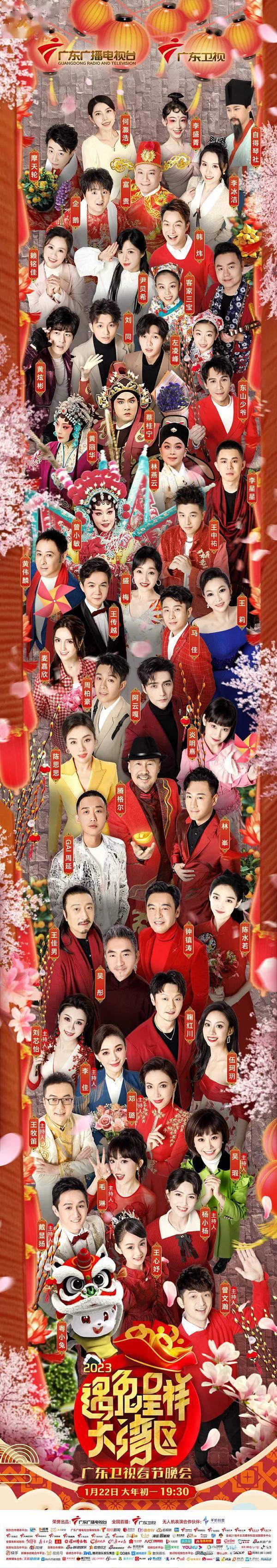 遇兔呈祥大灣區(qū)—廣東衛(wèi)視春節(jié)晚會(全集)