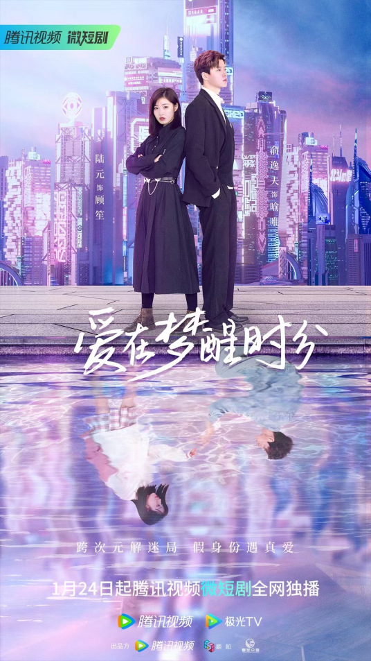 愛在夢醒時分(全集)