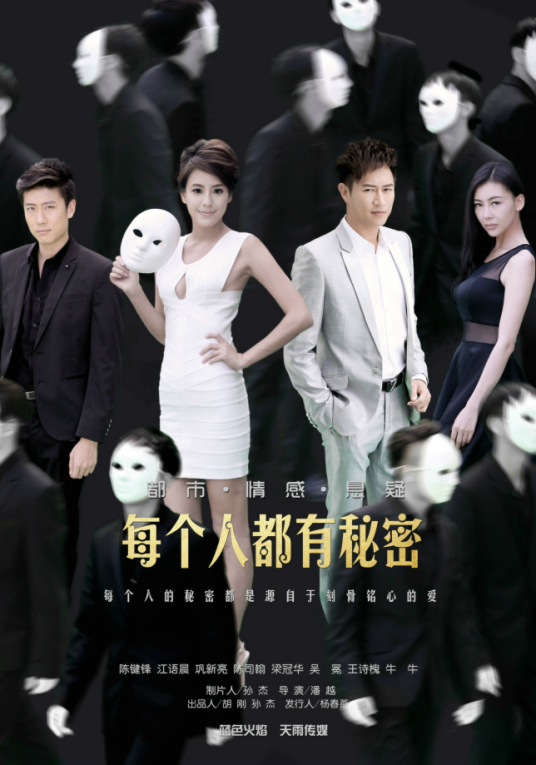 每個(gè)人都有秘密(全集)