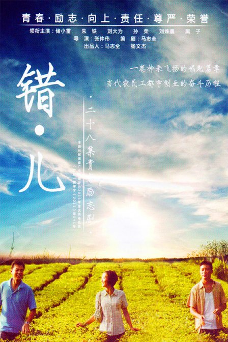 美麗錯(cuò)兒(全集)