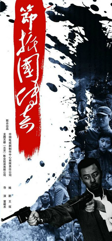 節(jié)振國(guó)傳奇(全集)