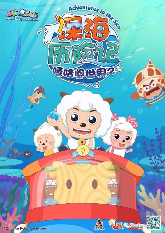 喜羊羊與灰太狼之深海歷險(xiǎn)記(全集)