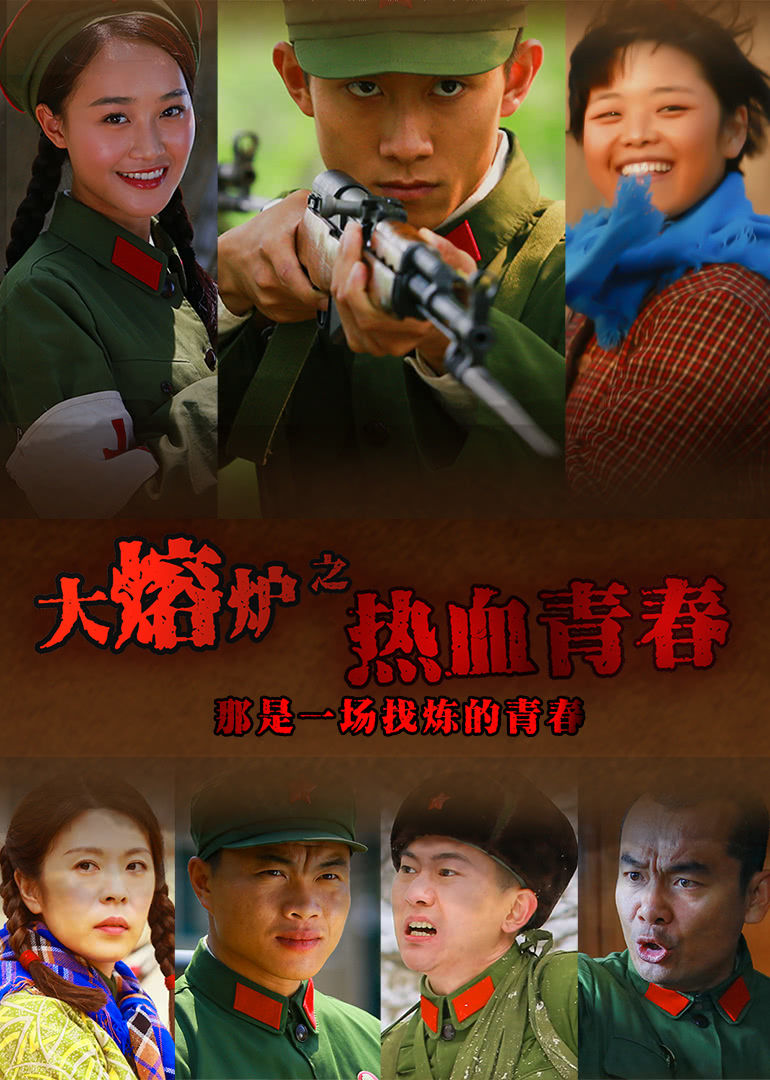 熱血青春第13集