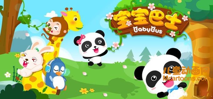 寶寶巴士啟蒙音樂劇之兒童安全(全集)