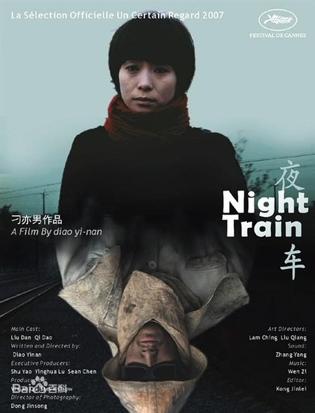 夜車(全集)