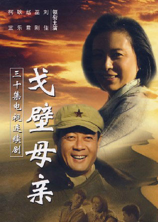 戈壁母親(全集)
