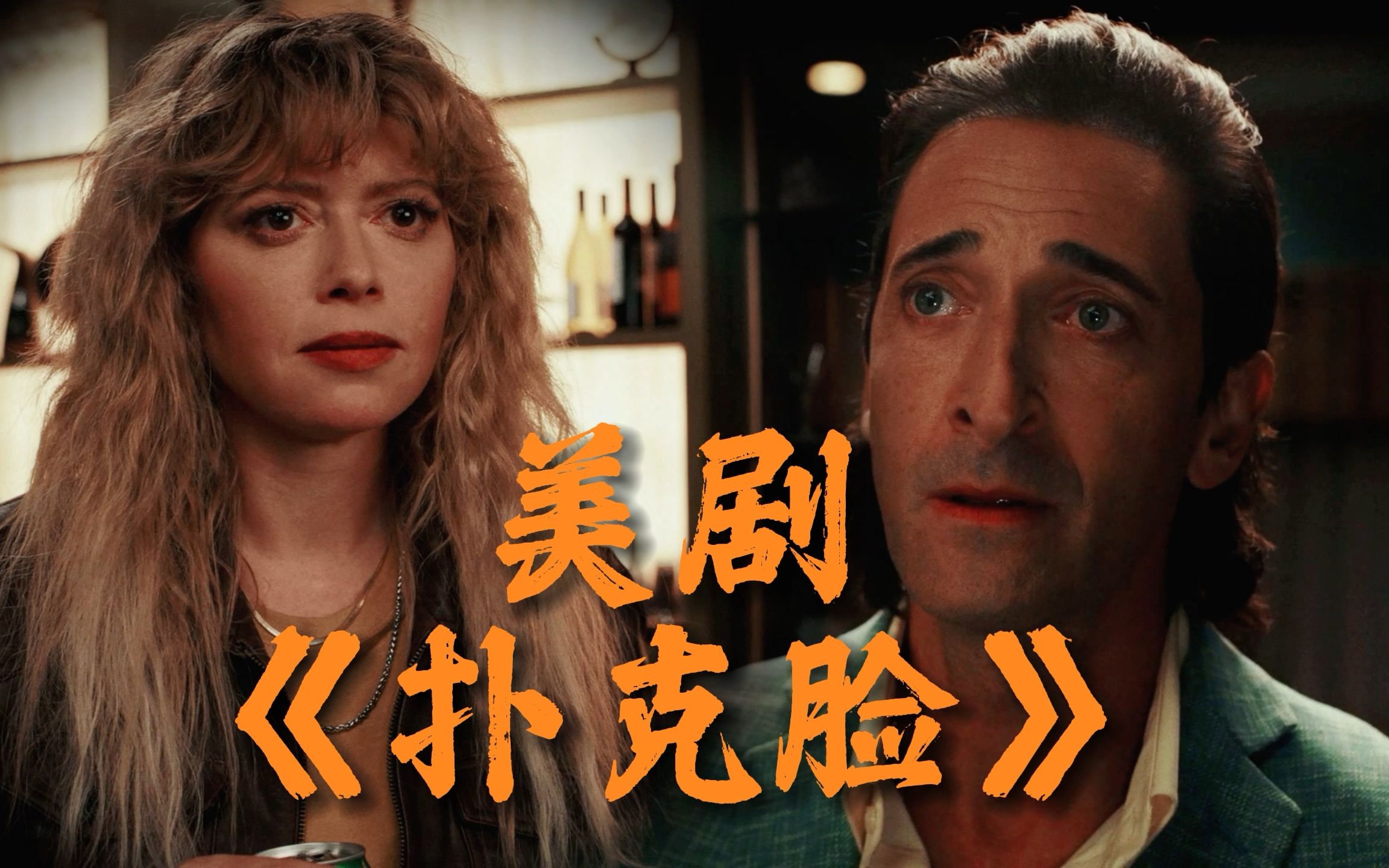 撲克臉(全集)