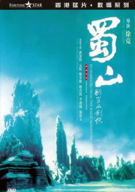 新蜀山劍俠(全集)