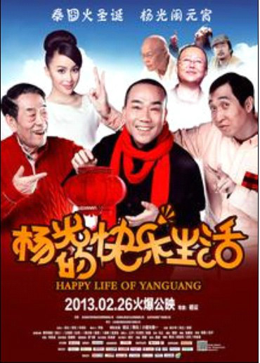 楊光的快樂生活2(全集)