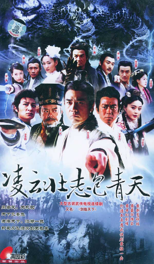 凌云壯志包青天(全集)