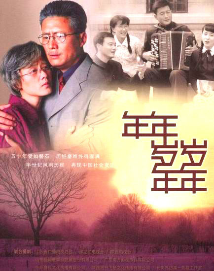 年年歲歲年年(全集)