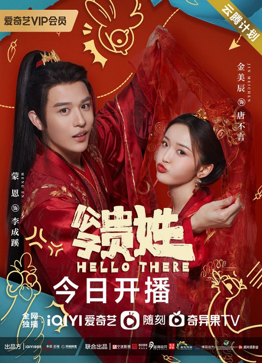 公子貴姓(全集)