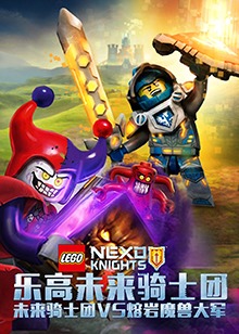 樂高未來騎士團(全集)