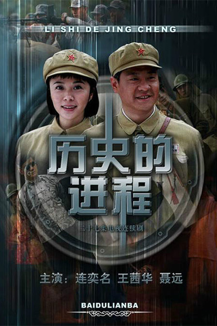 歷史的進程(全集)