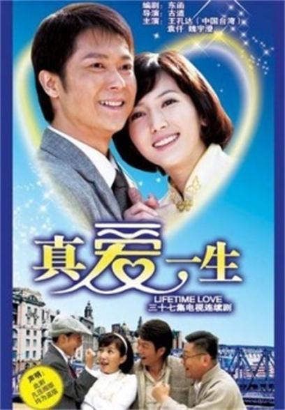 真愛一生(全集)