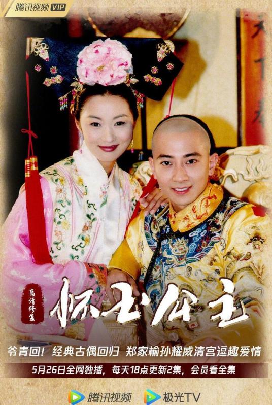 懷玉公主(全集)