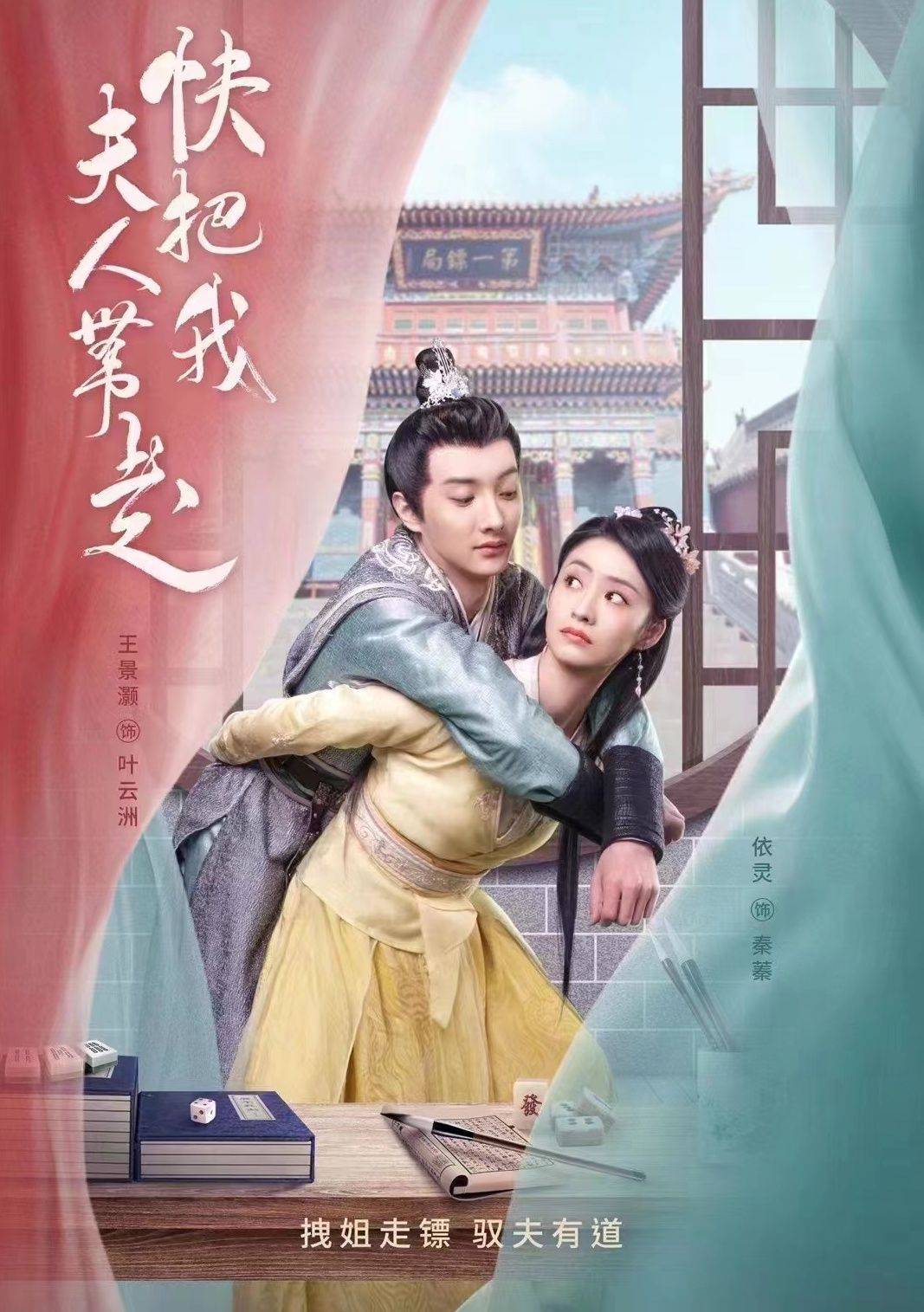 快把我夫人帶走(全集)