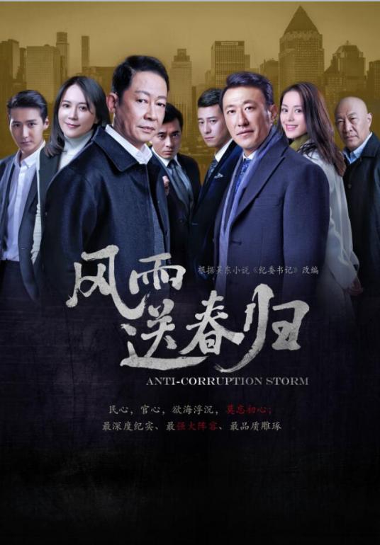 風(fēng)雨送春歸(全集)