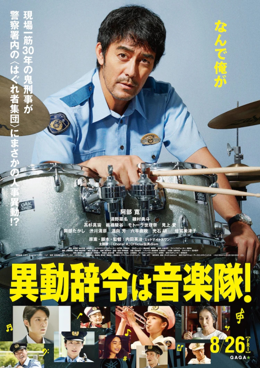 調職到樂隊(全集)