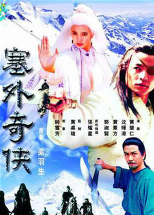 塞外奇?zhèn)b(全集)