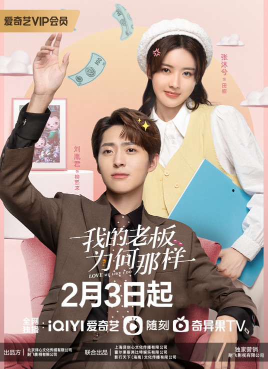 我的老板為何那樣(全集)