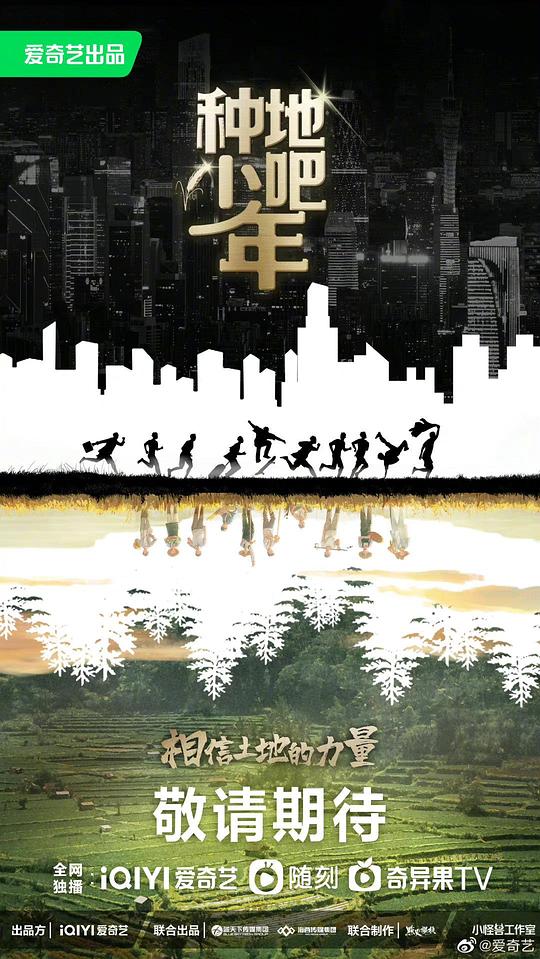 種地吧少年
