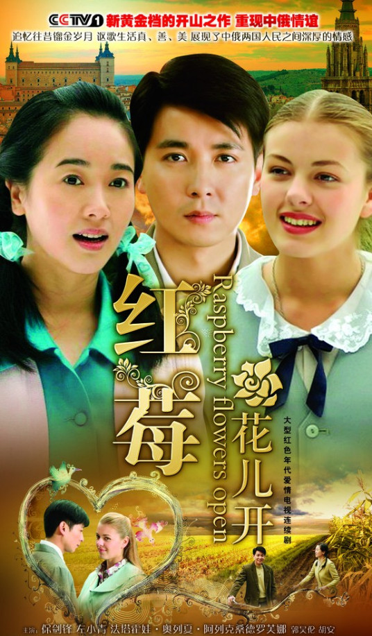 紅莓花兒開(全集)