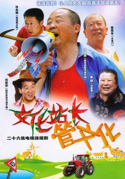 文化站長(全集)