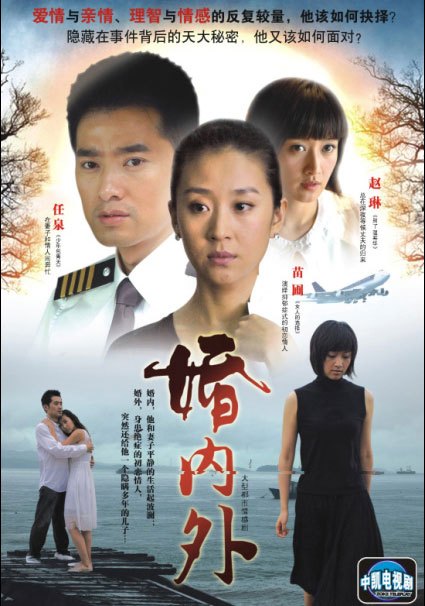 婚內(nèi)外(全集)
