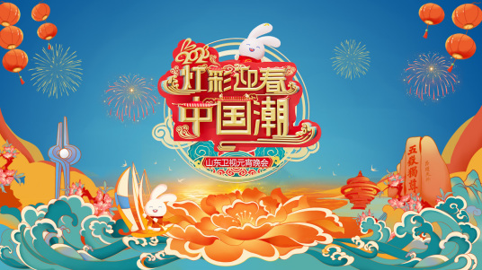 2023山東衛(wèi)視元宵晚會(huì)(全集)