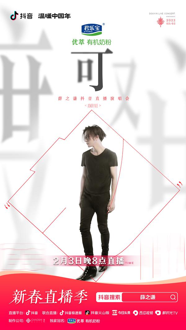 薛之謙「可」線上演唱會完整版(全集)