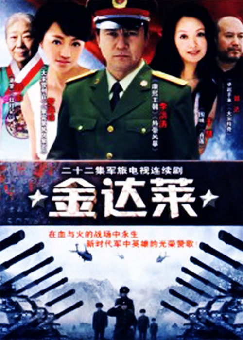 金達萊(全集)