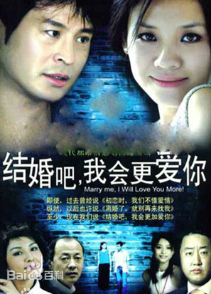 結(jié)婚吧，我會(huì)更愛你(全集)