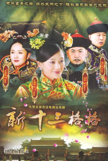 十三格格新傳(全集)