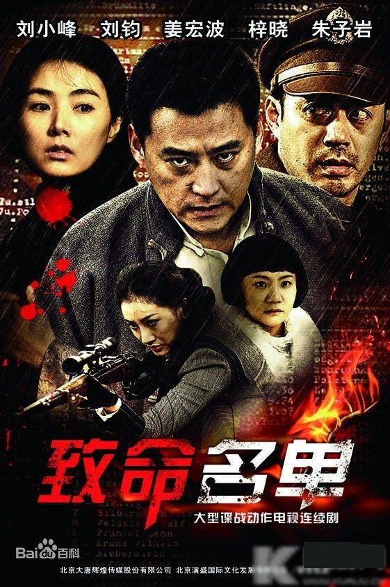 致命名單(全集)