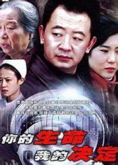 你的生命我的決定(全集)