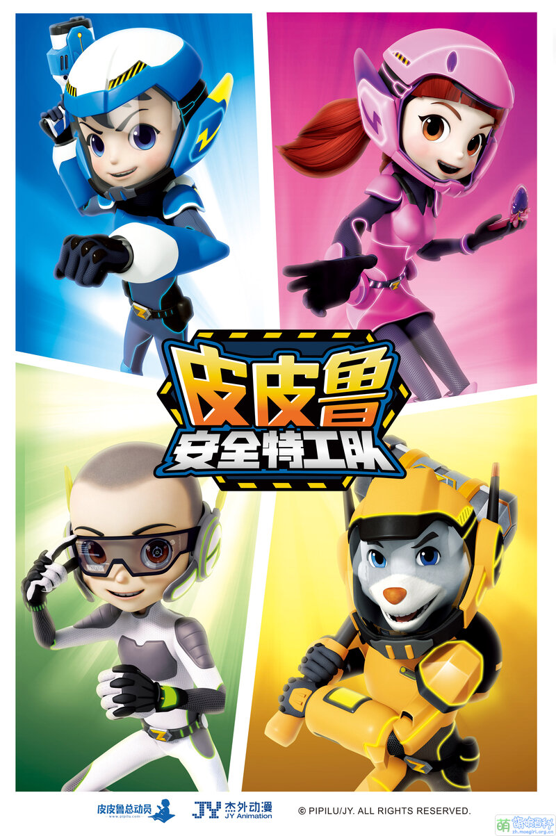 皮皮魯安全特工隊(duì) 第二季(全集)