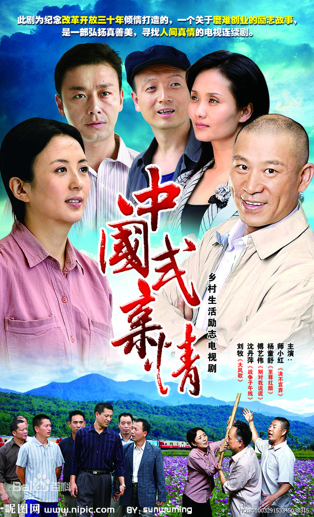 中國式親情(全集)