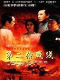 第二條戰(zhàn)線(全集)