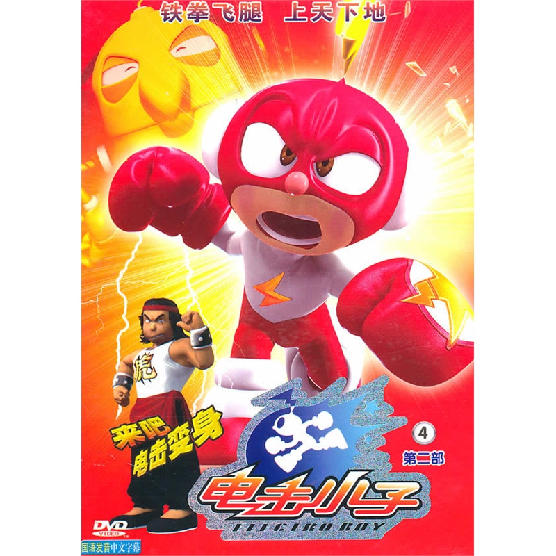 電擊小子2(全集)
