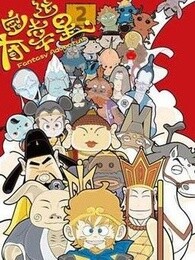 奪寶幸運(yùn)星2(全集)