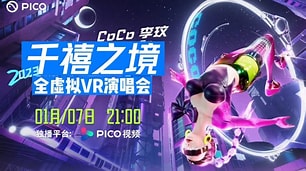 李玟“千禧之境”全虛擬VR演唱會 千禧之境演唱會(全集)