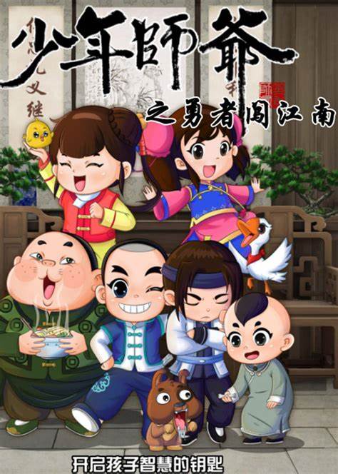 少年師爺之勇者闖江南(全集)