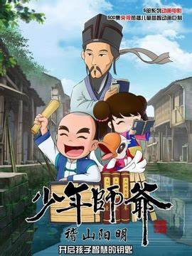 少年師爺之稽山陽明(全集)